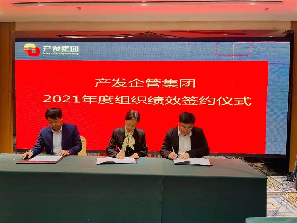 產(chǎn)發(fā)企管集團(tuán)召開2021年度工作會議 暨“改革、創(chuàng)新、發(fā)展”主題沙龍