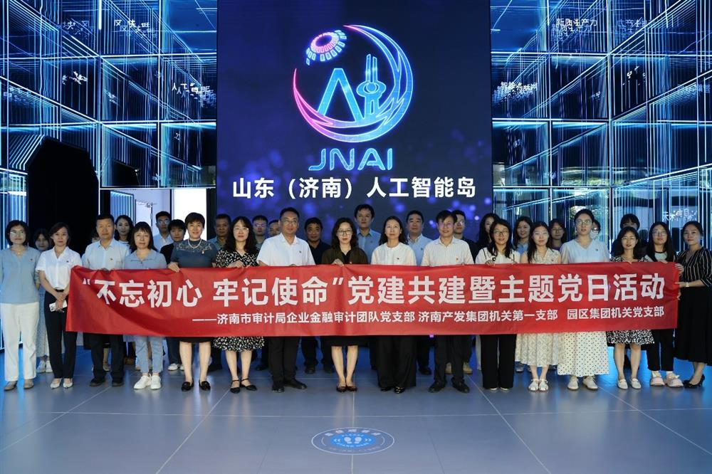不忘初心 牢記使命 濟(jì)南產(chǎn)發(fā)集團(tuán)與市審計(jì)局開(kāi)展黨建共建活動(dòng)