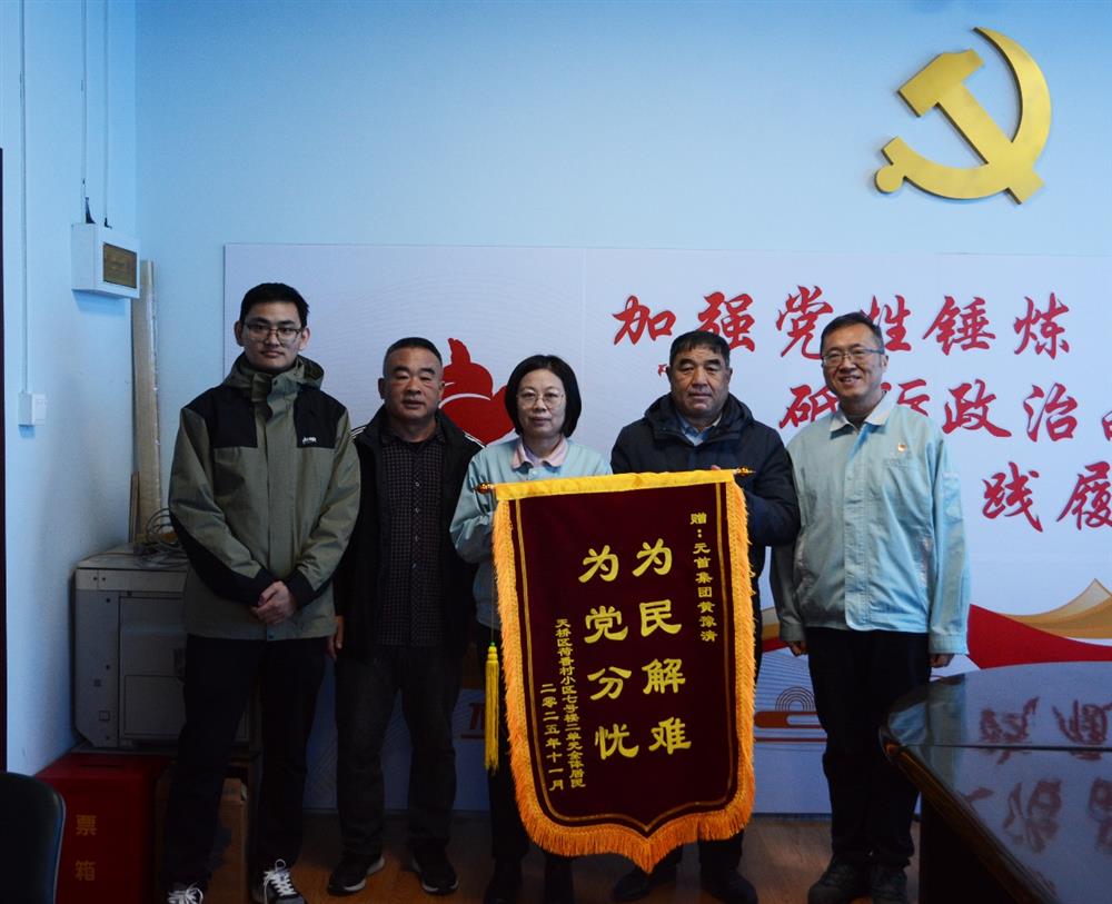 錦旗背后的溫度與擔當！產(chǎn)發(fā)集團12345熱線工作獲群眾點贊