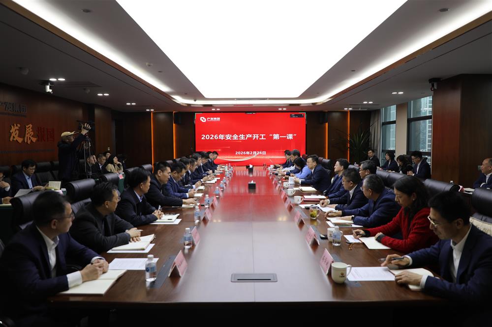 安全護航啟新程！ 濟南產(chǎn)發(fā)集團開展開工“第一課”活動